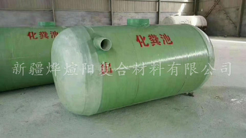 新疆玻璃鋼化糞池 新疆玻璃鋼化糞池