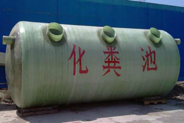 玻璃鋼化糞池廠家 玻璃鋼化糞池廠家
